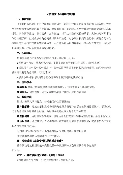 幼儿园大班语言《小蝌蚪找妈妈》教案