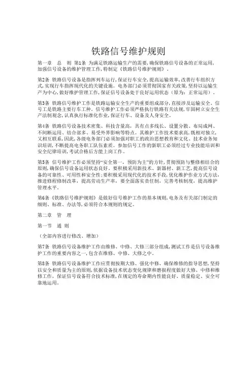 铁路信号维护规则(最新版)