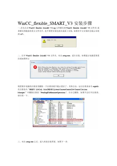 WinCC_flexible_SMART_V3安装步骤