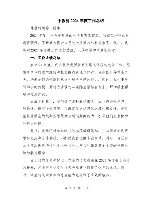 中教科2024年度工作总结