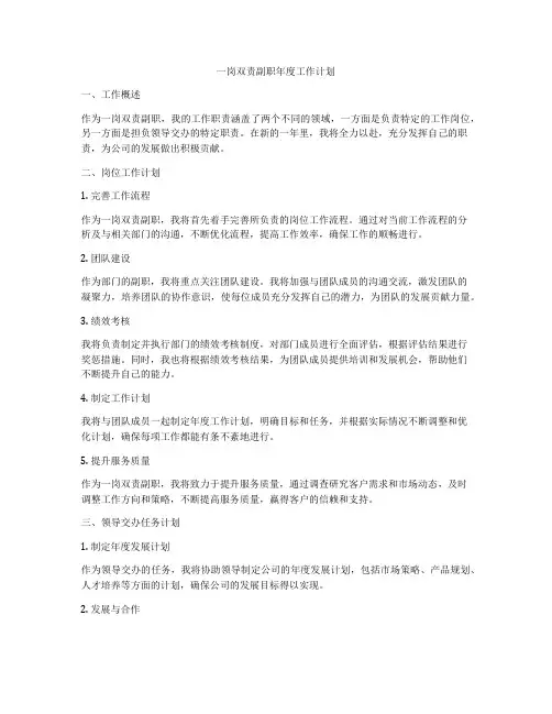 一岗双责副职年度工作计划