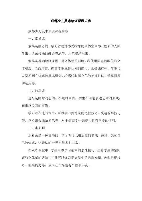 成都少儿美术培训课程内容