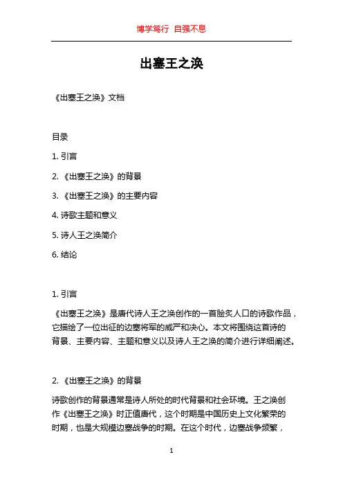 出塞王之涣