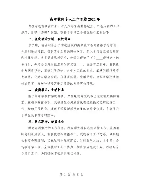 高中教师个人工作总结2024年（5篇）