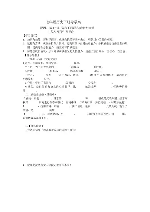 七年级历史下册导学案17课 2 柯利军