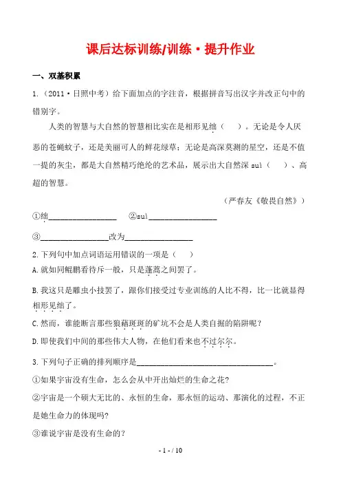 课后达标训练训练·提升作业