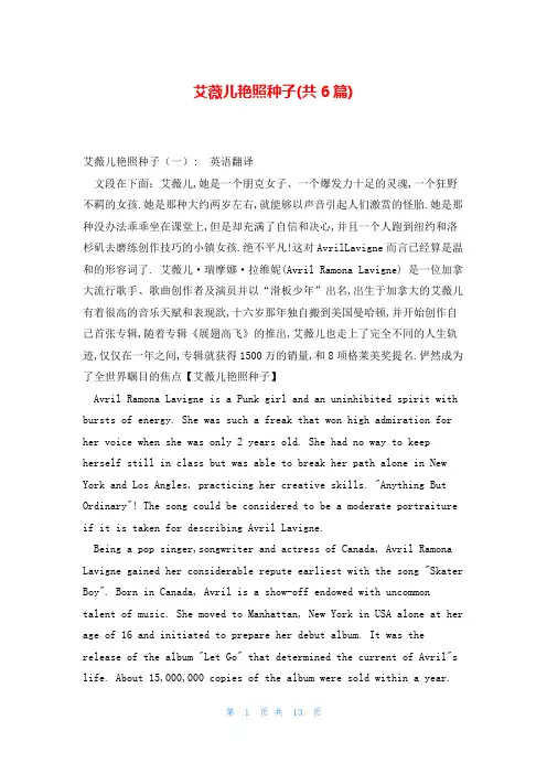 艾薇儿艳照种子(共6篇)