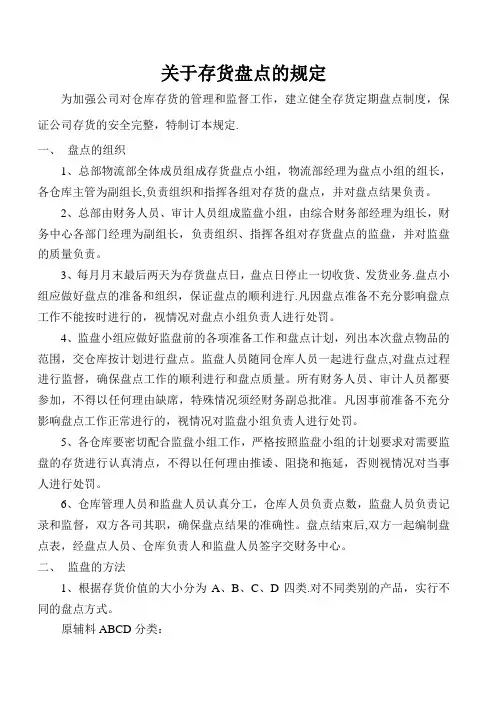 关于存货盘点的规定