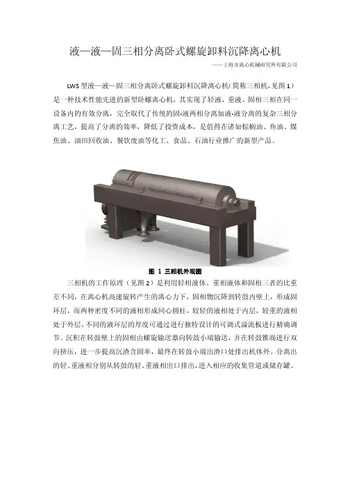 上海离心机械研究所三相离心机