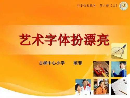 艺术字体扮漂亮3