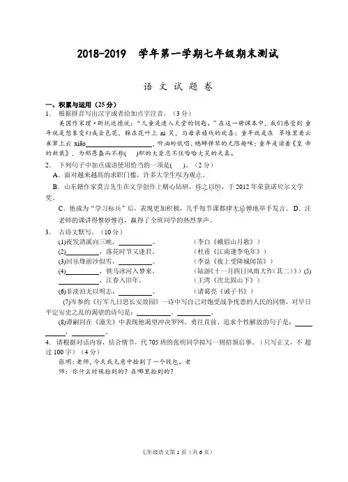浙江省绍兴2018-2019学年第一学期七年级期末测试语文试题(含详细答案)