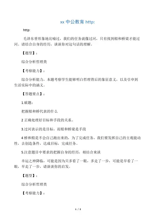 2014年江苏政法干警面试：结构化面试真题解析
