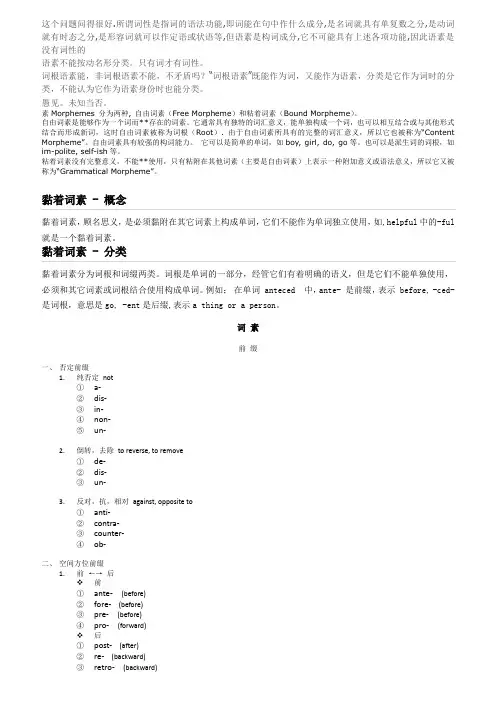 词素分类