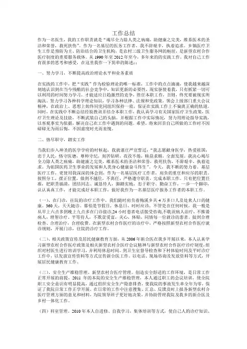 中级职称个人专业技术工作总结  Microsoft Word 文档