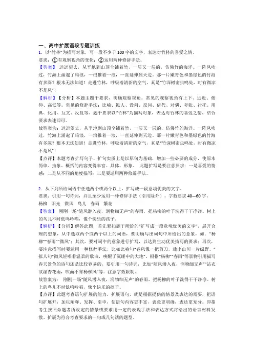2020-2021高考语文二模试题分类汇编——扩展语段综合附答案