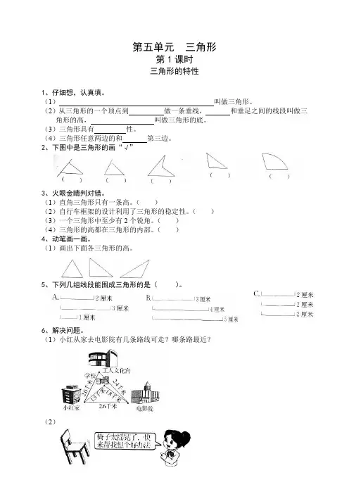 最新人教版四年级数学下册5-8单元课课练