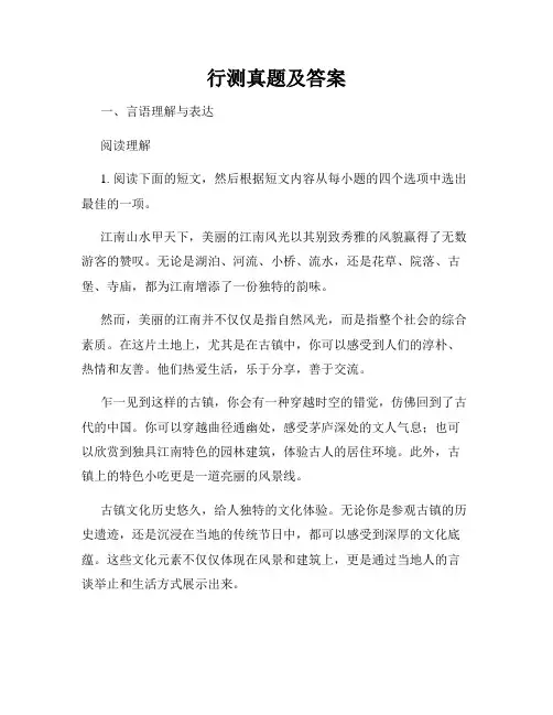 行测真题及答案