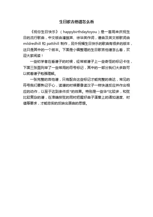生日歌吉他谱怎么看