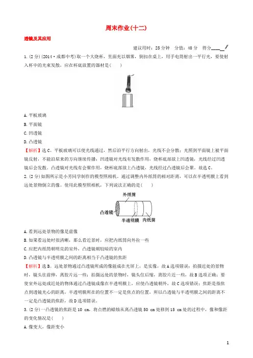 八年级物理上册 周末作业(十二)(新版)新人教版