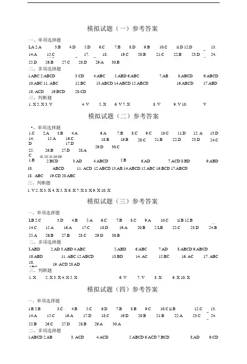 基础会计模拟试题答案.doc