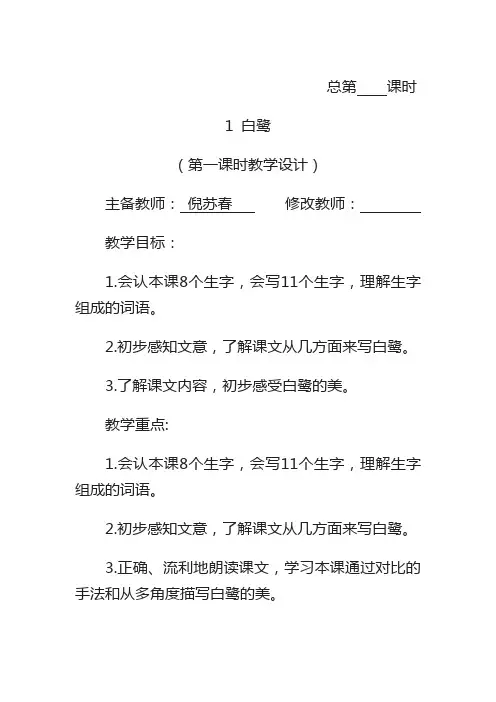 新人教部编版五年级语文上册    第1课白鹭(第一课时)教学设计 (2)