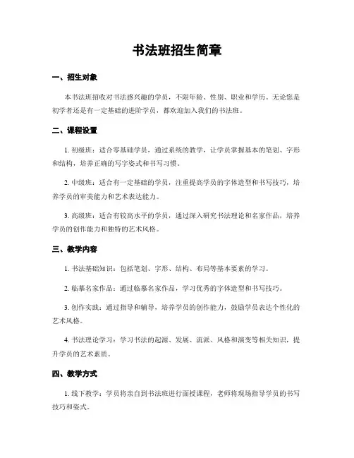 书法班招生简章