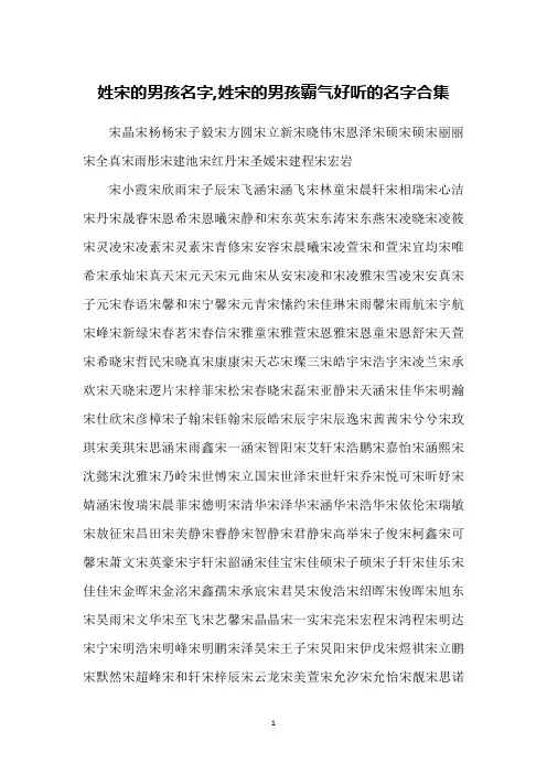 姓宋的男孩名字,姓宋的男孩霸气好听的名字合集