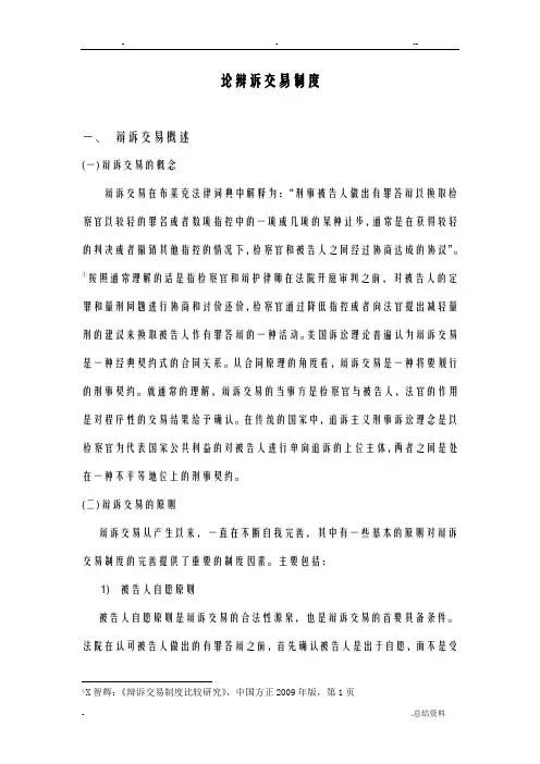 论辩诉交易制度