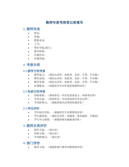 教师年度考核登记表填写