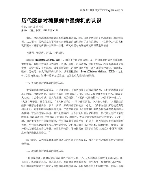 历代医家对糖尿病中医病机的认识