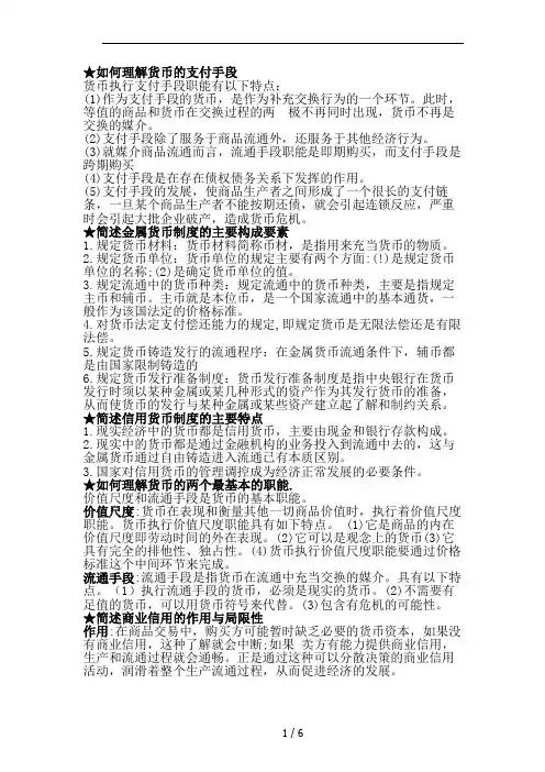 金融学课后习题解答
