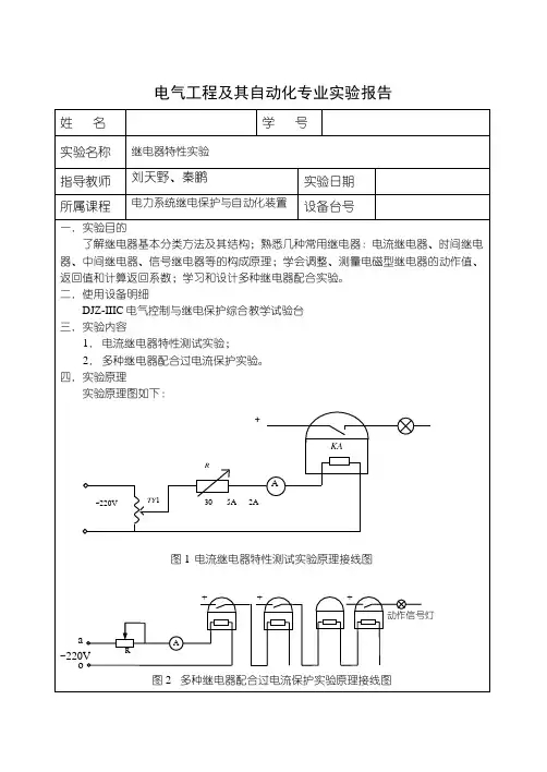 实验报告-电流继电器特性实验