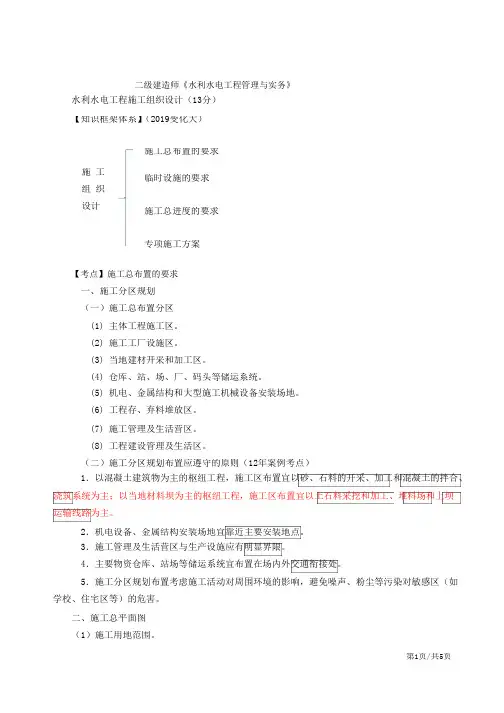 二建-水利水电实务水利水电工程施工组织设计(一)