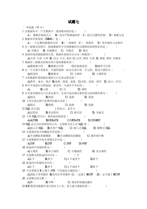 数据库原理试题 - 单选题(35