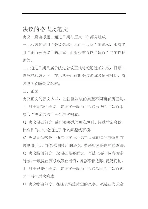 15种公文格式及范文