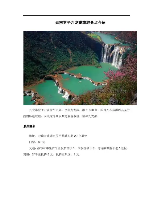云南罗平九龙瀑旅游景点介绍