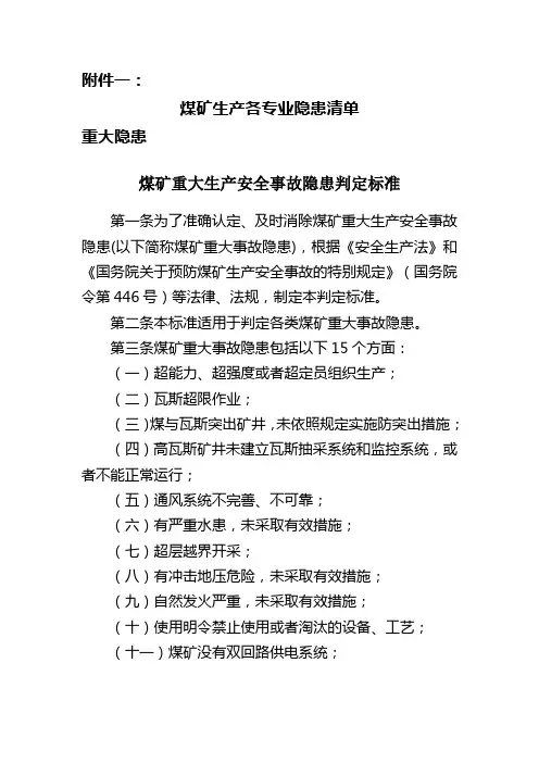 黄陵二号煤矿隐患分级标准