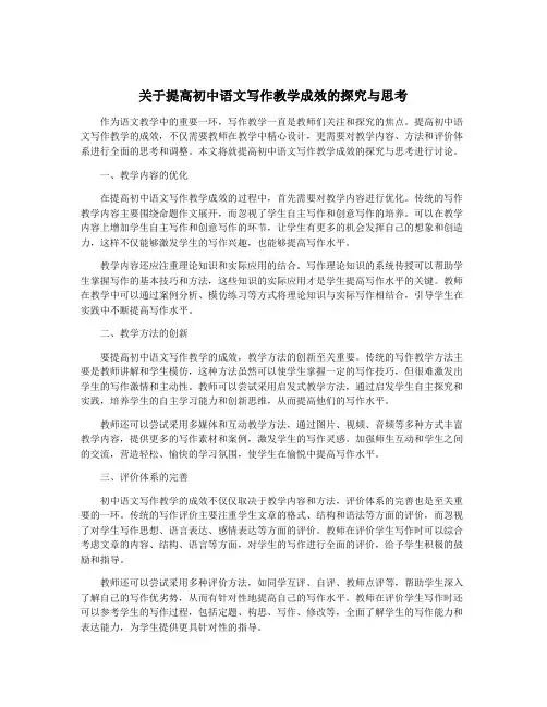 关于提高初中语文写作教学成效的探究与思考 4