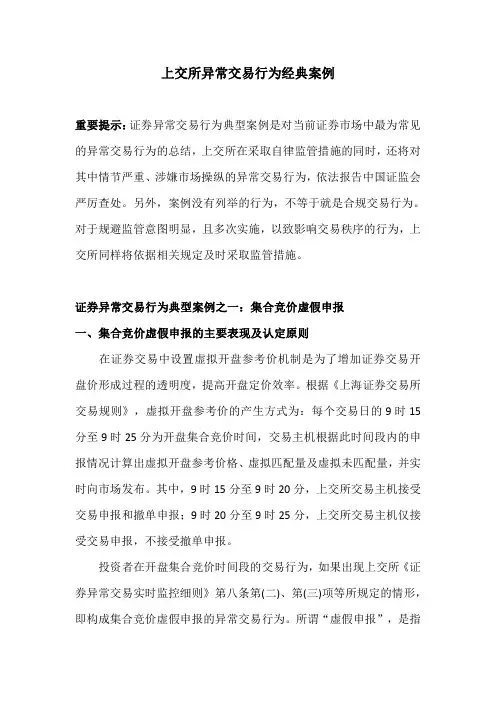 上交所异常交易行为经典案例