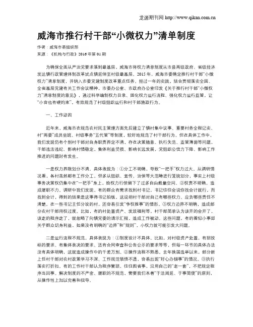 威海市推行村干部“小微权力”清单制度