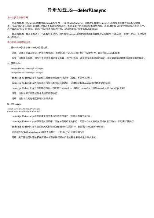 异步加载JS—defer和async