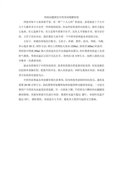 痔疮问题我们中药坐浴缓解症状