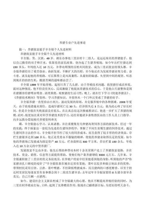 养猪专业户先进事迹