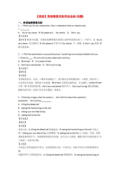 【英语】英语情景交际用法总结(完整)