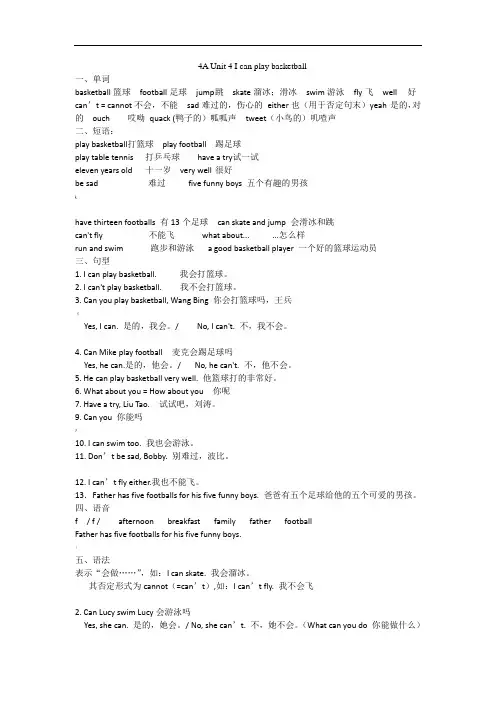 4A-Unit-4-I-can-play-basketball知识点