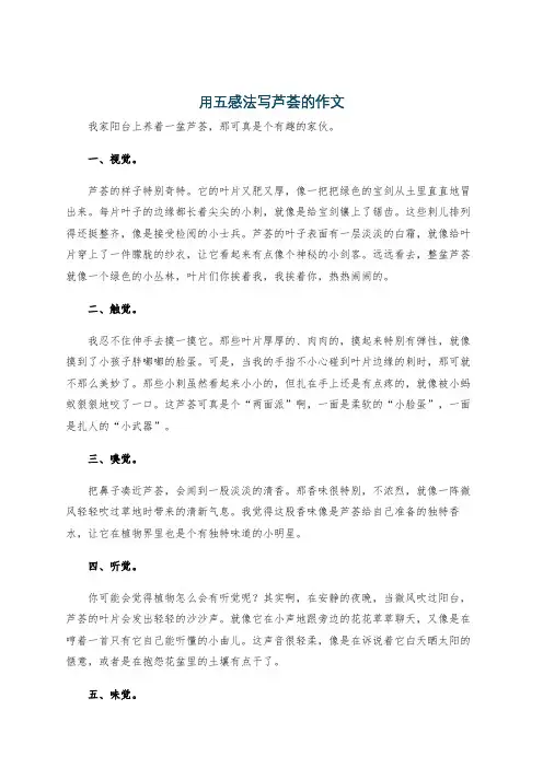 用五感法写芦荟的作文