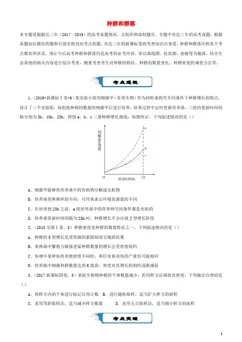 2020届高考生物二轮复习疯狂专练18种群和群落含解析