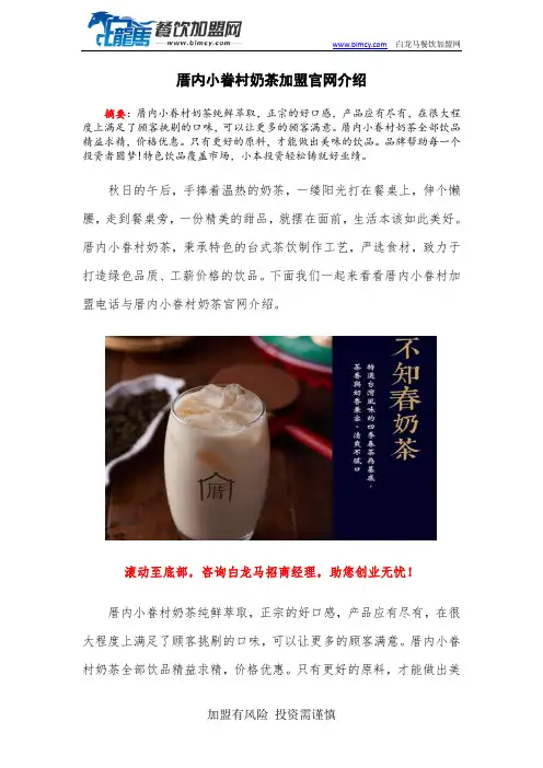 厝内小眷村奶茶加盟官网介绍
