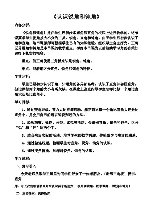认识锐角和钝角