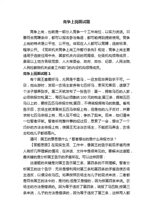 竞争上岗面试题